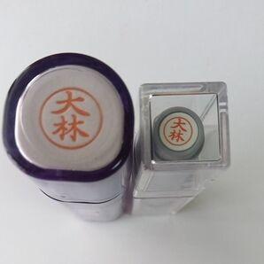 大林 シャチハタネーム ネーム9 ネーム6 セット