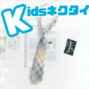 キッズネクタイ チェック柄 ブルー イエロー