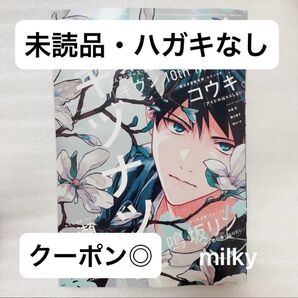 cheri+ シェリプラス 2024年11月号 未読品 ハガキなし