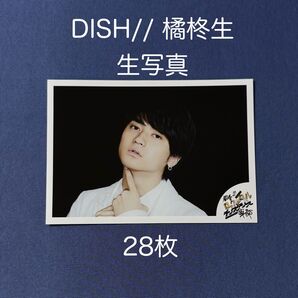 DISH// 生写真 橘柊生 28枚