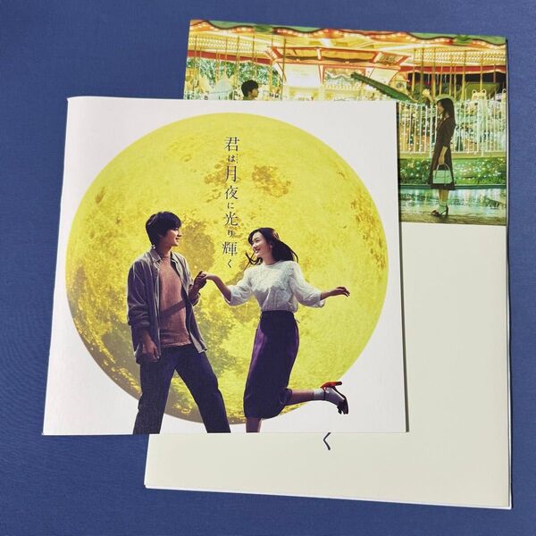 【君は月夜に光り輝く】映画パンフレット・プレスシート セット / 北村匠海・永野芽郁