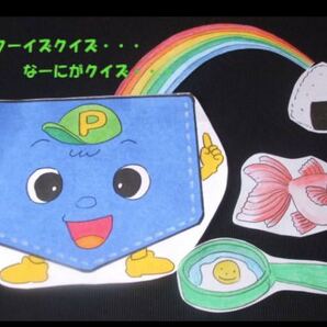 ▲ ポケットクイズマン▲のパネルシアター 送料込