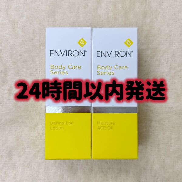 エンビロン ENVIRON モイスチャー ACE オイル ダーマラックローション