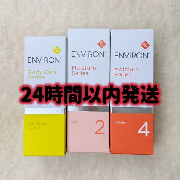 新品エンビロンENVIRON ダーマラックローション2 クリーム4