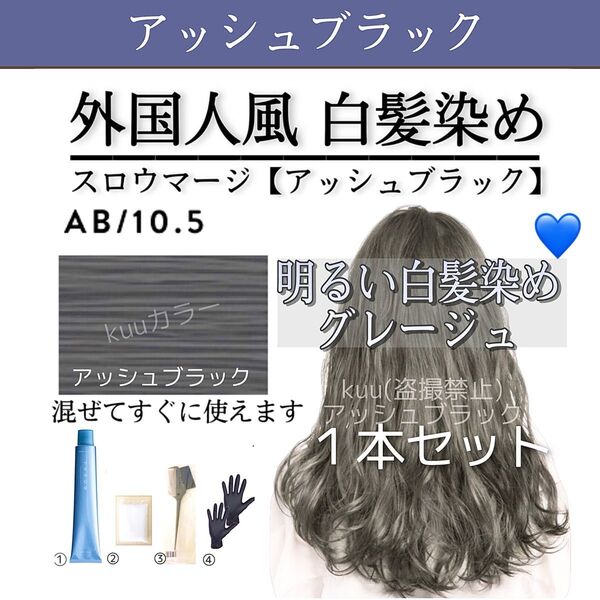 スロウ 白髪染め ヘアカラー 【プリミエンス イルミナカラー ホワイトブリーチ剤 など!同梱割有!おまとめはコメントくださいませ】