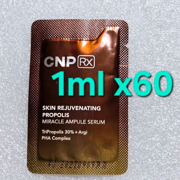 CNP RX プロポリス ミラクル アンプル セラム 1ml ×60