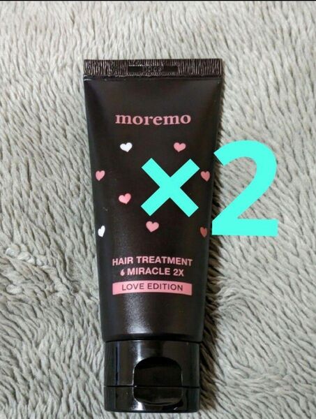 モレモ ヘア トリートメント ミラクル 2X LOVE EDITION 60ml ×2