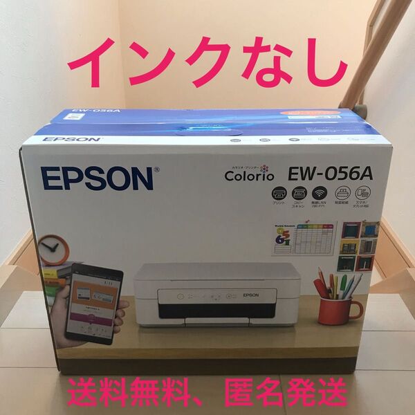 EW-056A エプソン カラリオ ホワイト『新品・保証書(納品書付き)』インクなし