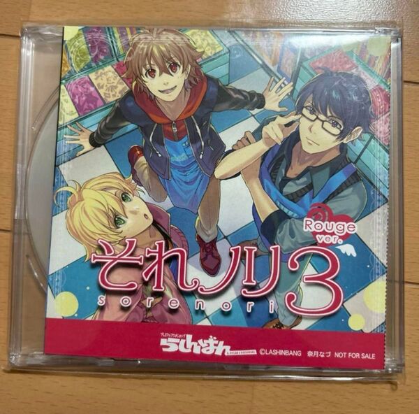 それノリ3 ドラマCD Act.3 らしんばん 非売品