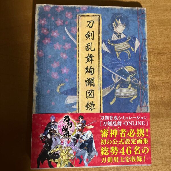 【ブック】 ニトロプラス 刀剣乱舞絢爛図録 (特典なし)