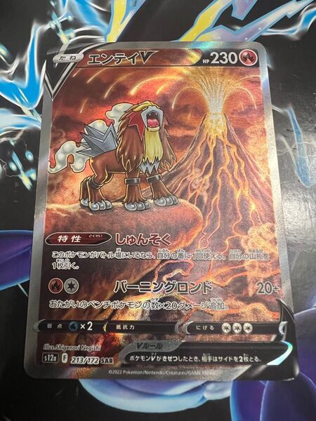 エンテイV SAR s12a ポケモンカード VSTARユニバース ポケカ ハイクラスパック