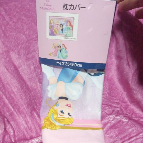 ディズニー プリンセス 枕カバー 35×50cm 未使用 クーポンでお得にどうぞ