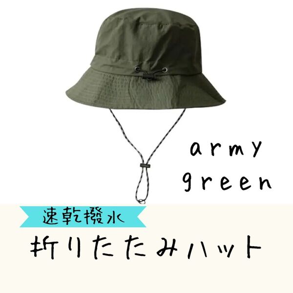 【グリーン】速乾 撥水 折りたたみ ハット サファリハット アウトドア キャンプ 登山 ハイキング 釣り 紅葉 運動会