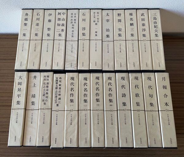 ③ 日本文学全集 筑摩書房 47〜70巻 全70巻 3/3
