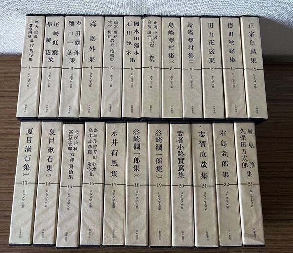 ① 日本文学全集 筑摩書房 1〜23巻 全70巻 1/3