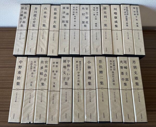 ② 日本文学全集 筑摩書房 24〜46巻 全70巻 2/3