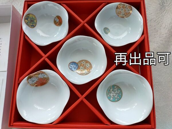 【深川製磁】寿赤絵 小皿揃 5点セット