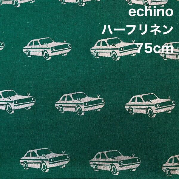 セール エチノ echino niko car 車柄 綿麻キャンバス生地 はぎれ 75cm