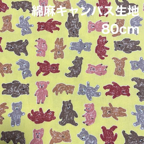 SALE kotorinuno くま柄 綿麻キャンバス生地 はぎれ 80cm
