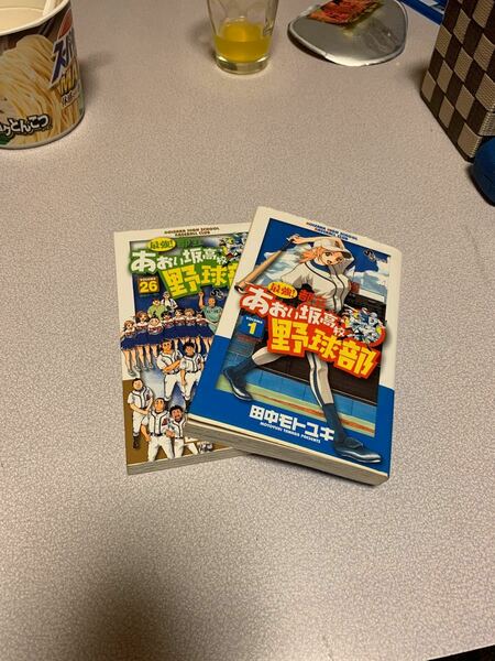最強！都立あおい坂高校野球部 1〜26巻全巻セット（値下げ可）