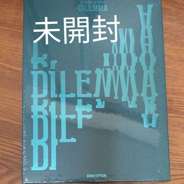 未開封 ENHYPEN 1st Studio Album DIMENSION :DILEMMA ジレンマ