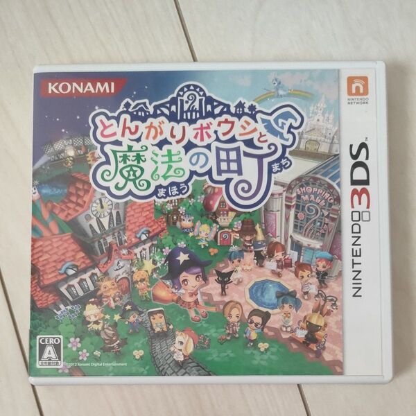 とんがりボウシと魔法の町 3DS ソフト