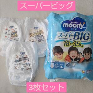 【3枚】ムーニーマン(パンツタイプ) スーパーBig 男の子用 おむつ バラ売り ベビー ユニチャーム ムーニー moony