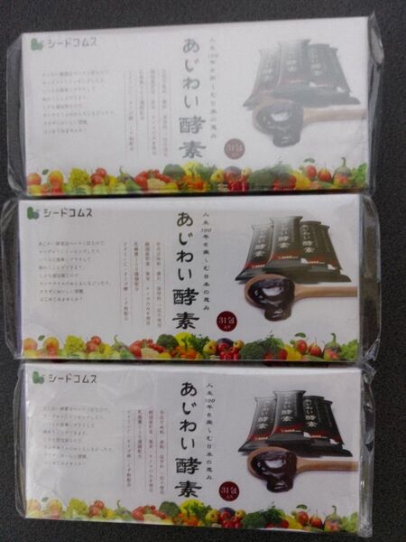 あじわい酵素 3箱 シードコムス 植物発酵エキス ガラクトオリゴ糖 プルーン