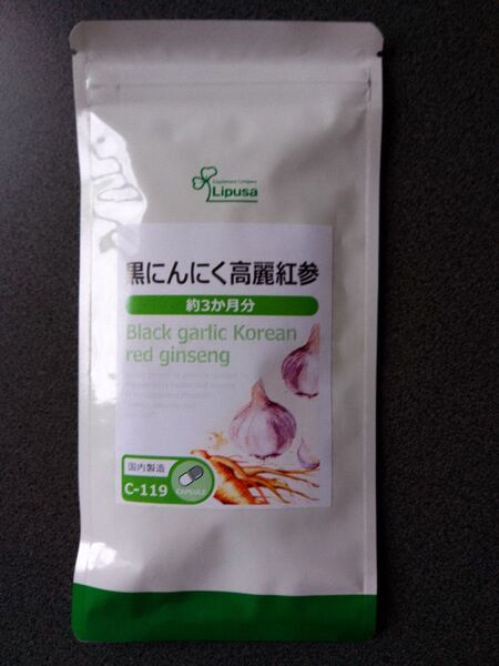 黒にんにく高麗紅参 約3か月分 C-119 健康 活力 サプリ リプサ Lipusa