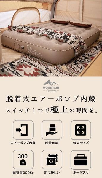 エアーベッド ダブル MOUNTAIN