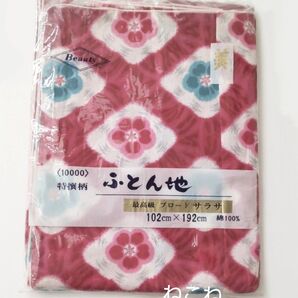 花柄 ふとん地 布団地 昭和レトロ デッドストック