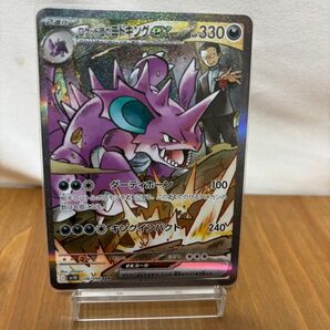 ポケモンカード ロケット団のニドキングex SAR 拡張パック ロケット団の栄光