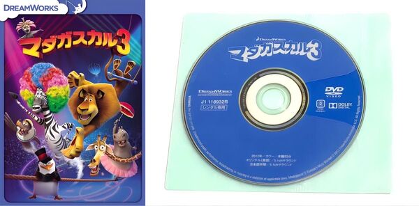マダガスカル3 レンタル落ち DVD パッケージ無し 玉木宏 柳沢慎吾 高島礼子 アニメ コメディ お笑い