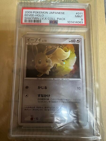 【PSA10】イーブイ 011/012 2009年コレクションパック収録