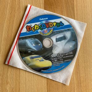 わくわくDVDずかん 1 いろいろな新幹線編 乗り物 電車 子供 子供向け 映像 動画 新品 未開封