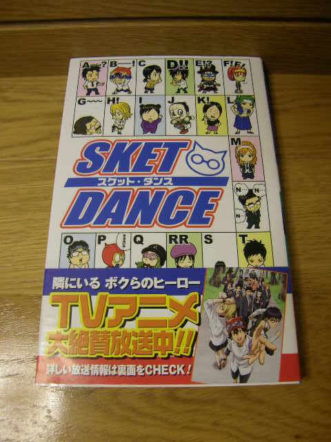 2025年最新】Yahoo!オークション -sket dance(本、雑誌)の中古品 2025年最新】Yahoo!オークション -sket dance(本、雑誌)の中古品