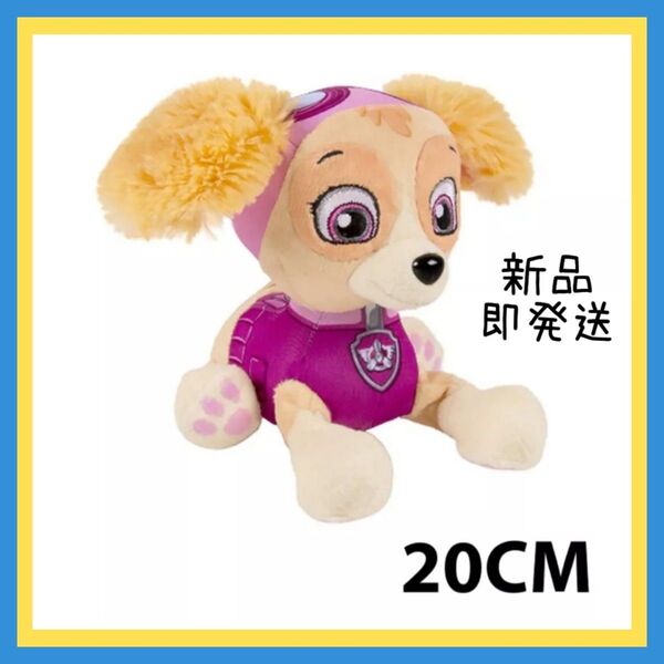 【即納!】パウパトロール 【スカイ】 ぬいぐるみ パウパウ プレゼント