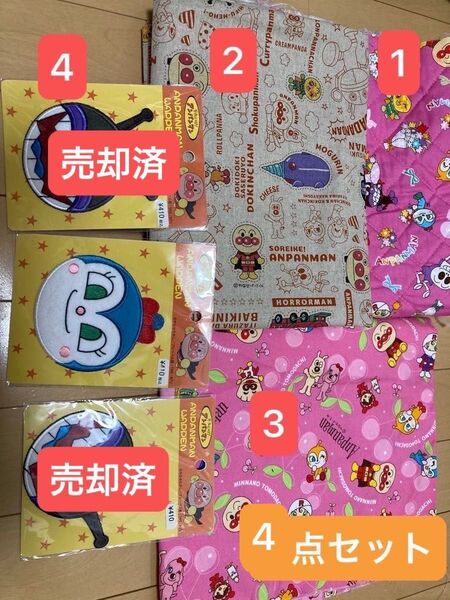 アンパンマン 生地3つとワッペン1つ キルティング生地 オックス生地 アップリケ