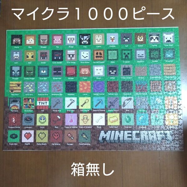 マイクラ マインクラフト 1000ピース パズル