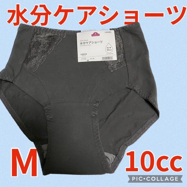 水分ケアショーツ 下着 Mサイズ 尿漏れパンツ 失禁パンツ 失禁ショーツ軽失禁