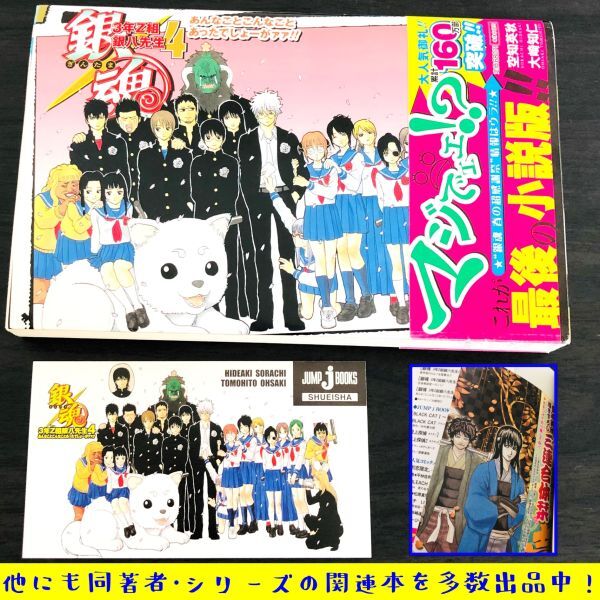 2025年最新】Yahoo!オークション -銀魂 銀八先生の中古品・新品 2025年最新】Yahoo!オークション -銀魂 銀八先生の中古品・新品