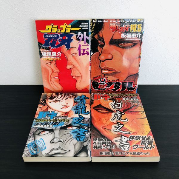 2025年最新】Yahoo!オークション -刃牙 バキ(本、雑誌)の中古品 2025年最新】Yahoo!オークション -刃牙 バキ(本、雑誌)の中古品