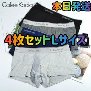 ボクサーパンツ メンズ 4枚セット ボクサーショート 下着 XLサイズ(日本サイズのLサイズ)ファッションパンツ 下着まとめ売り