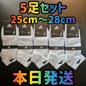 靴下 ソックス 5足セット ホワイト 25cm~28cm くるぶしソックス メンズソックス ソックス ショートソックス 靴下屋