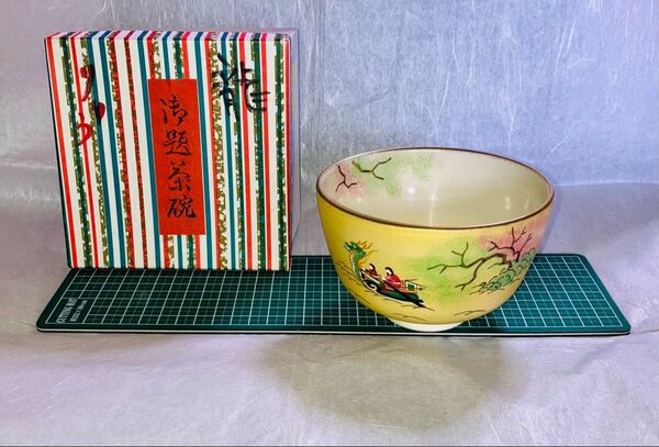 茶道具 抹茶茶碗 金地 龍 茶碗 中村 華峰 作 昭和レトロ 希少 美品