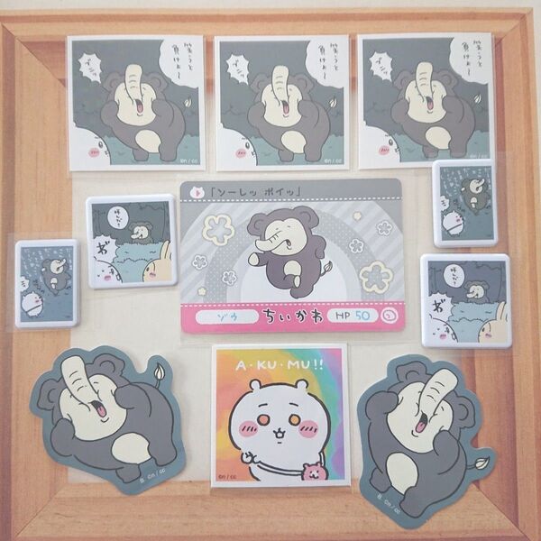 ちいかわ カードダス ダイカットステッカー あつめてシール ぷくっとシール ゾウセット