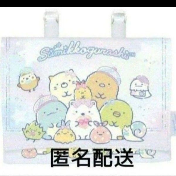 すみっコぐらし ポケットポーチ ポケットタオル ハンカチセット【新品 未使用】