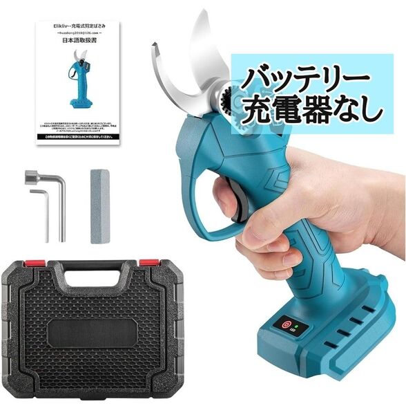 電動剪定バサミ 充電式剪定ばさみ コードレス ブラシレスモーター採用 Elikliv 枝切り