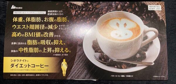 シボラナイト ダイエットコーヒー 30個入り