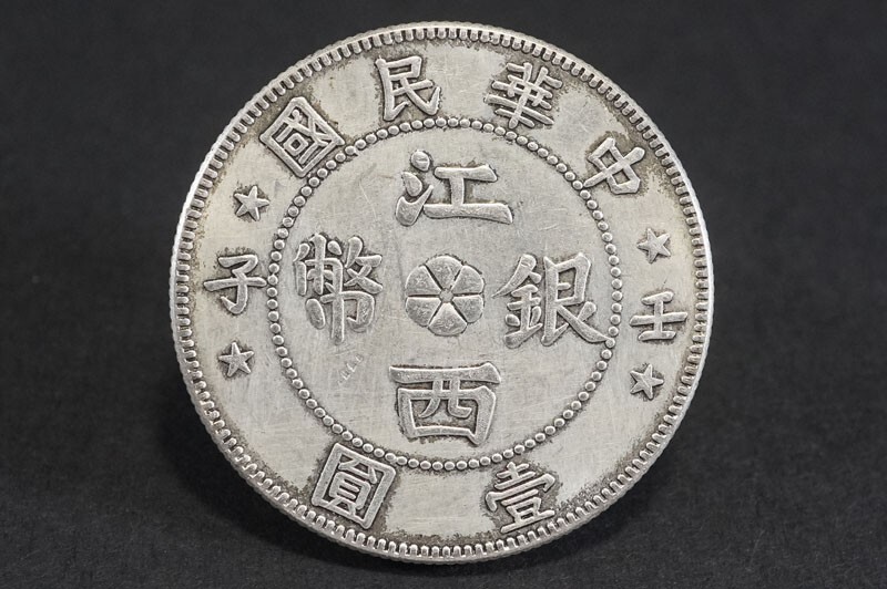 Yahoo!オークション -「中華民国 壹圓」(硬貨) (貨幣)の落札相場 Yahoo!オークション -「中華民国 壹圓」(硬貨) (貨幣)の落札相場